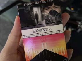 万宝路(夏日双爆澳门含税版)