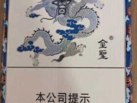 金圣(China瓷细支)