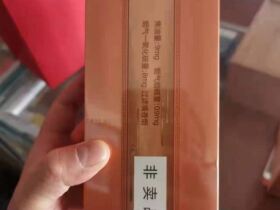 黄山(红方印金中支)