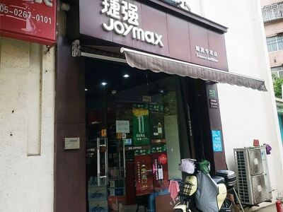 捷强烟酒专卖店(徐汇区龙吴路店)相册