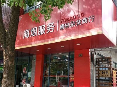 唐林杂货商行相册