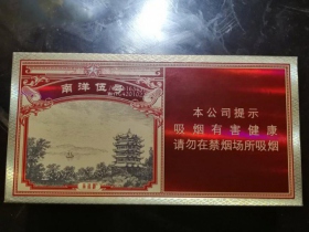 黄鹤楼(南洋伍号)