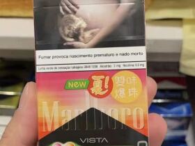 万宝路(夏日双爆澳门含税版)