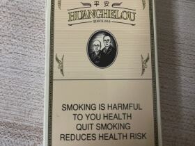 黄鹤楼(硬平安出口版)