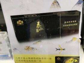 泰山(国际细支)