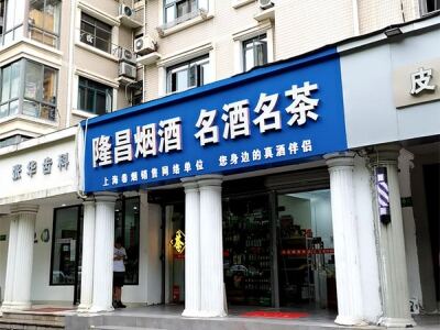 隆昌烟酒(宝城路店)相册