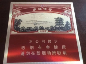 黄鹤楼(南洋伍号)