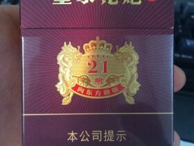 泰山(皇家礼炮21响)