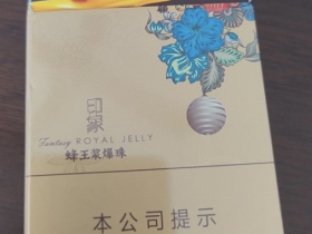 阿里山(印象蜂王浆爆珠)