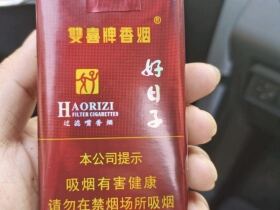 双喜(软珍品好日子)