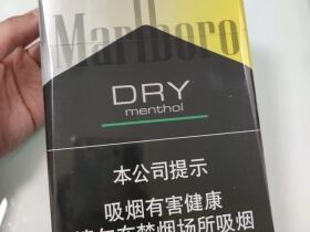 万宝路(DRY柑橘爆珠中免版)