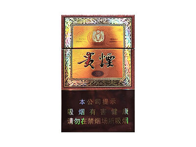 贵烟(国酒香30)出口版相册