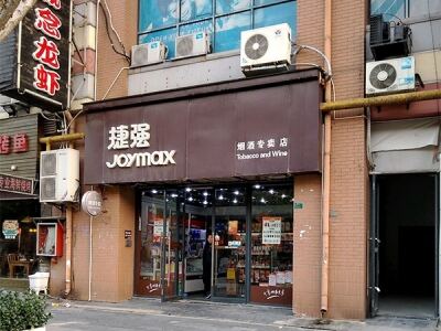 捷强烟酒专卖店(景瑞生活广场店)相册