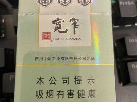 娇子(宽窄好运)