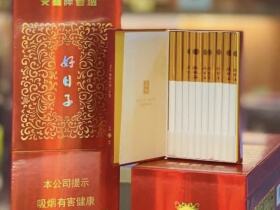 双喜(细支盛世好日子)