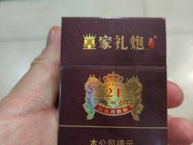 泰山(皇家礼炮21响)