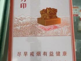 黄山(红方印金中支)