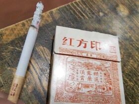 黄山(红方印细支)