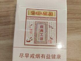 双喜(经典工坊)