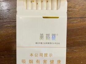 黄鹤楼(硬天骄圣地细支)