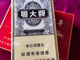 恒大(烟魁全开式)