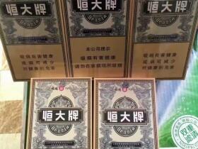 恒大(烟魁全开式)