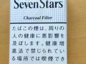 七星(软黑标日免版)