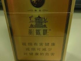 黄鹤楼(硬雅香)