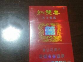 红双喜(百年龙凤)