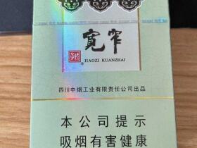 娇子(宽窄好运)