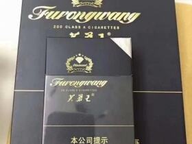 芙蓉王(钻石新版)