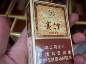 贵烟(玉液1号)