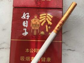 双喜(金樽好日子细支)