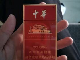 中华(细支中免版)