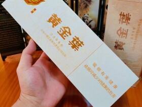 黄金叶(天香小天叶)