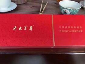 冬虫夏草(圆梦)