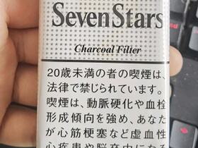 七星(软14mg日税版)