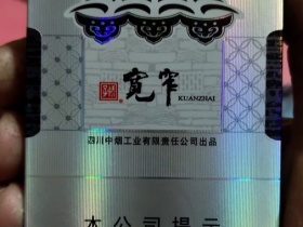 娇子(硬宽窄逍遥)