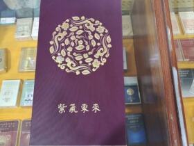 紫气东来(汾清香)