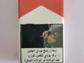 万宝路(软红迪拜完税CH码)