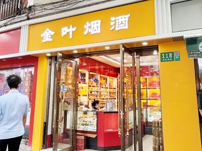 金叶烟酒(黄家阙路店)相册