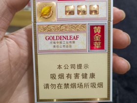 黄金叶(乐途中支)