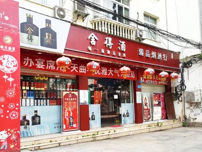 臻品烟酒行(映月街店)相册