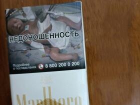 万宝路(硬白金2.0俄罗斯含税版)