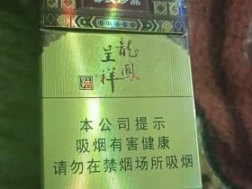 娇子(硬龙凤珍品)