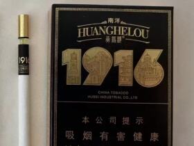 黄鹤楼(1916南洋中支)