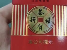 红塔山(恭贺新禧)