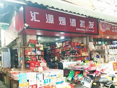 汇源烟酒批发相册