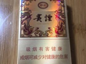 贵烟(新好彩)