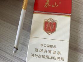 泰山(白将军细支)